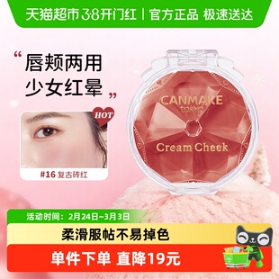 canmake/井田梦幻胭脂膏腮红膏血色唇颊水润高光单色持久砍妹正品