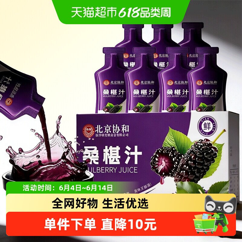 新疆大果桑葚汁原浆纯鲜果压榨满满花青素果蔬汁桑葚果汁饮品正品