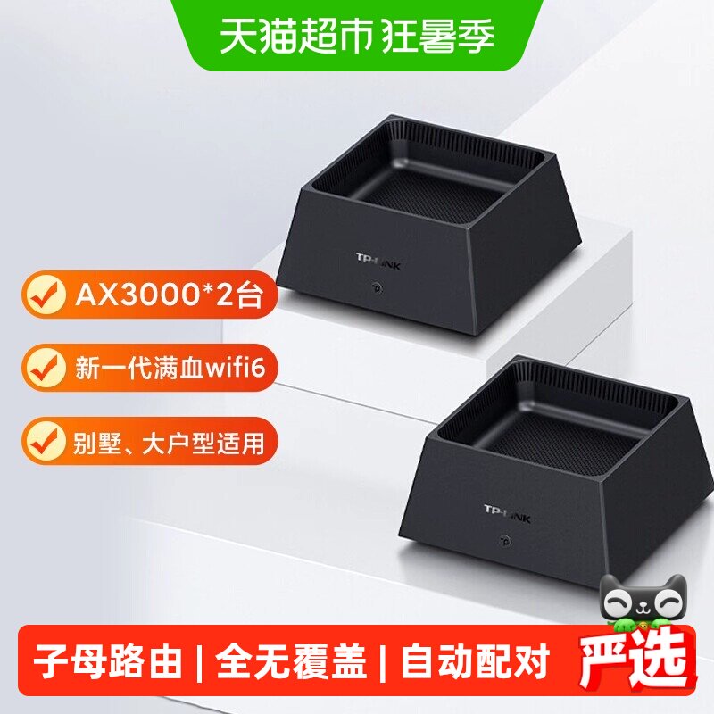 【消费券】普联TP-LINK子母路由器套装wifi家用千兆大户型组网K20