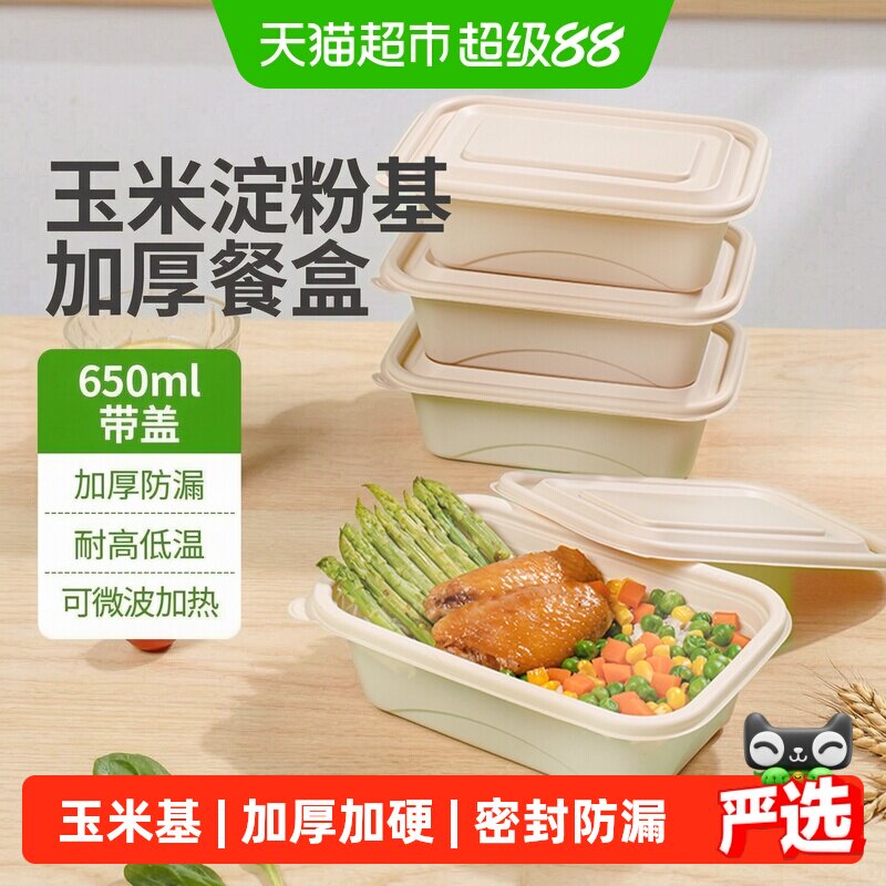 云蕾玉米基一次性餐盒方形带盖图片
