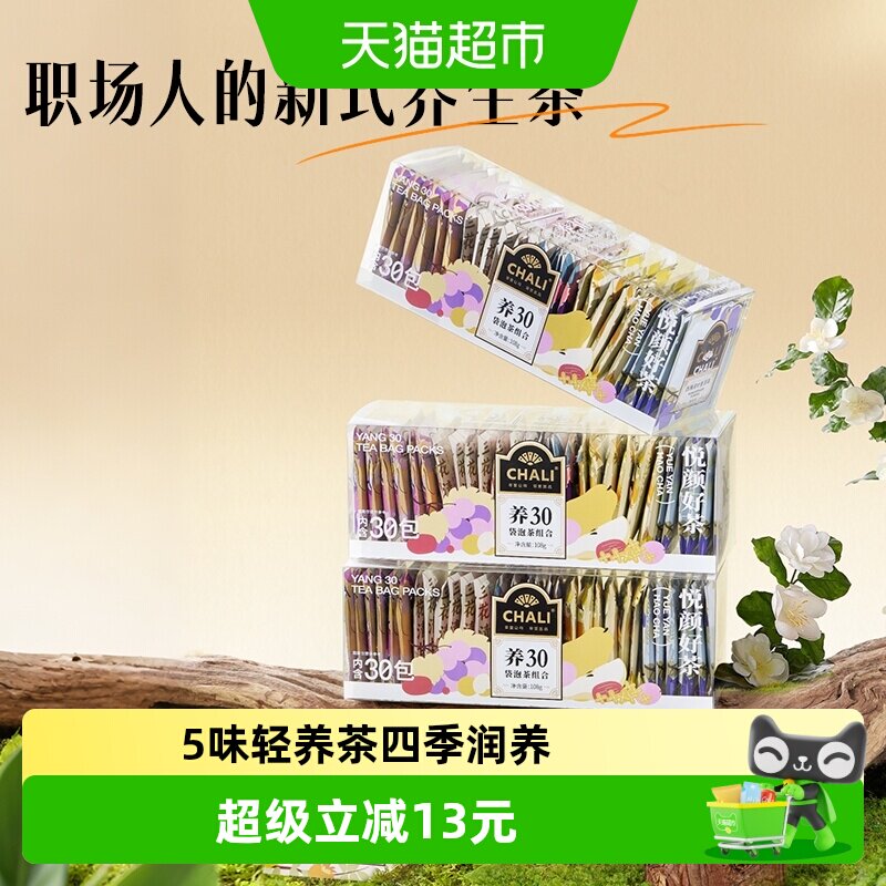 CHALI茶里Y30养生茶礼盒黑枸杞玫瑰菊花茶红茶普洱袋泡茶茶包