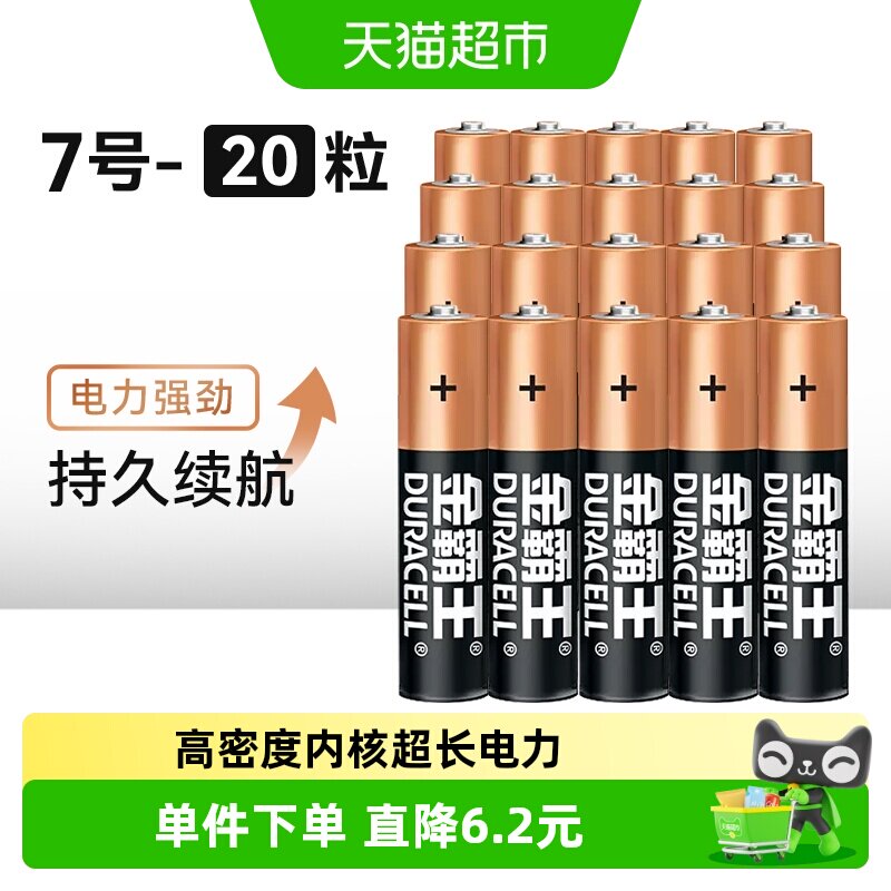 DURACELL金霸王碱性电池电池七号普通遥控器