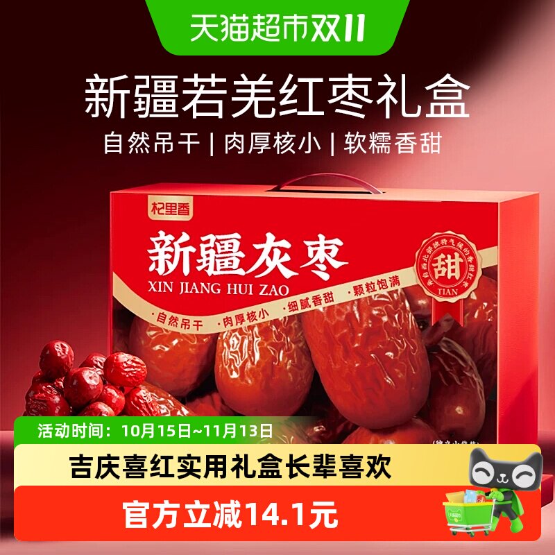 杞里香新疆灰枣红枣清甜1kg