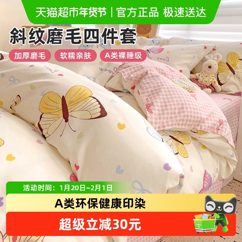 皇冠磨毛四件套床单被套秋冬加厚新款四季通用学生宿舍床品,床上用品,床品套件/四件套/多件套,淘宝优惠券,粉丝福利购,淘宝优惠卷