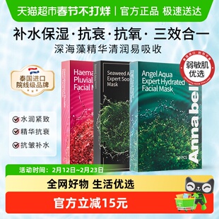 泰国进口annabella安娜贝拉海藻补水保湿紧致抗皱抗衰老面膜