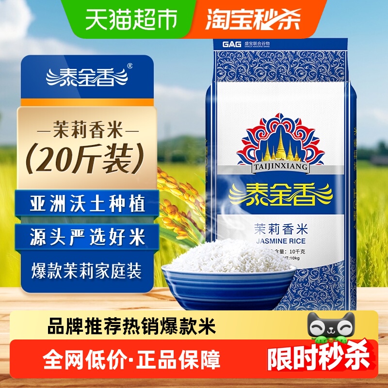 泰金香优质大米