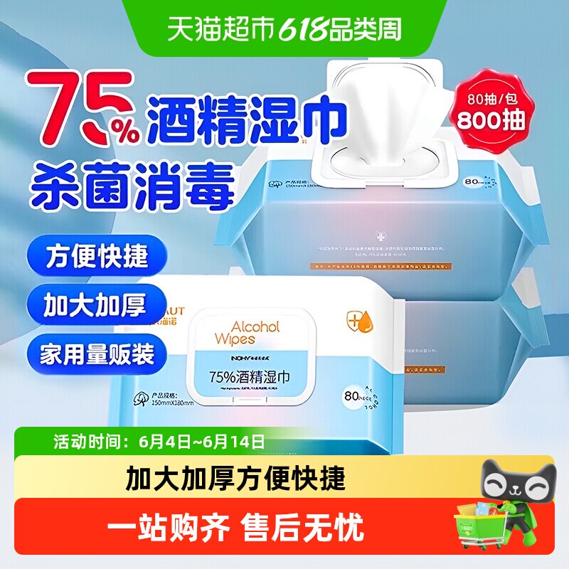 海氏海诺75%酒精湿巾消毒棉片医用杀菌抽取式湿纸巾家用加大加厚