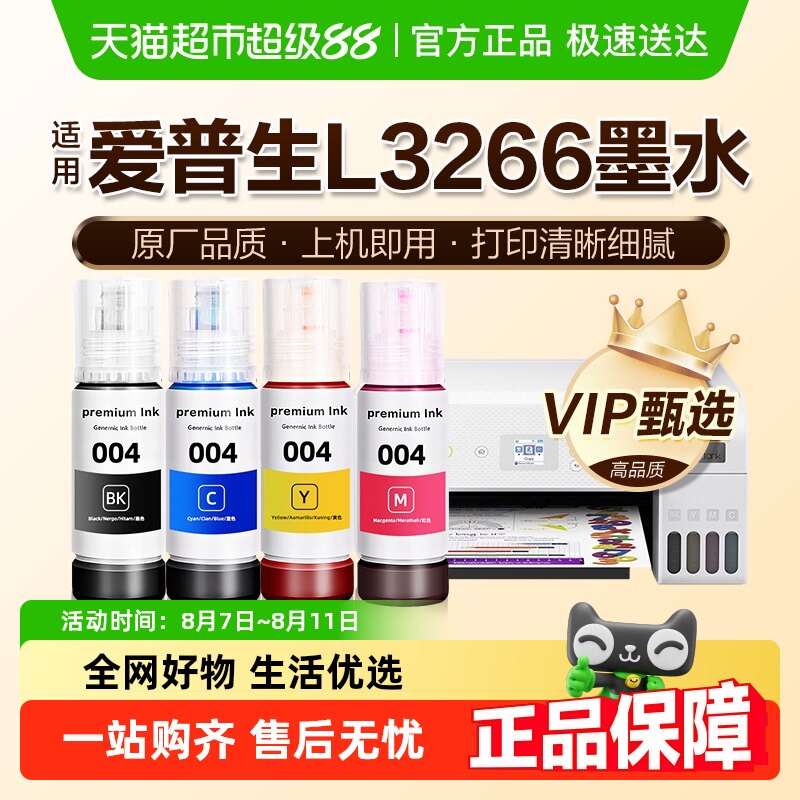 ��ԭ��Ʒ�ʡ�ͼʢ���ð�����L3266īˮEPSON��ɫ��ӡ��004��ԭװ