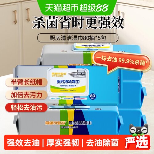 可爱多厨房湿巾去油污80片*5包