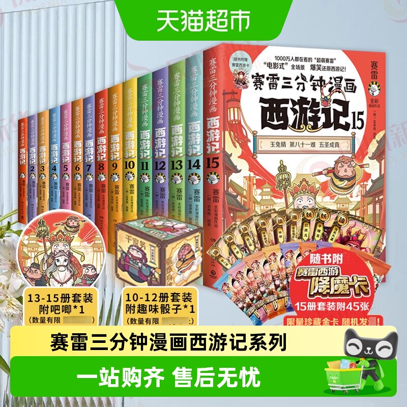 赛雷三分钟漫画西游记全套任选 四大名著历史小学生绘本漫画书籍