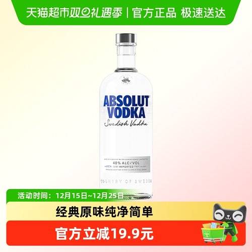 绝对原味瑞典进口洋酒500ml×1瓶