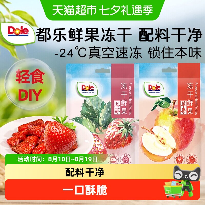 Dole都乐苹果草莓冻干鲜果水果苹果干脆脆片原味泡水红富士小零食