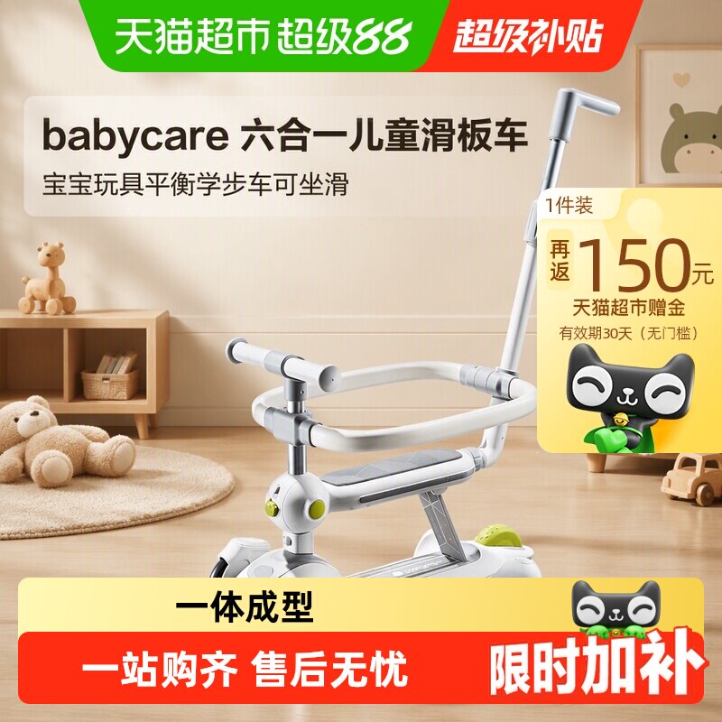 bbc六合一儿童滑板车 187元 - 86线报