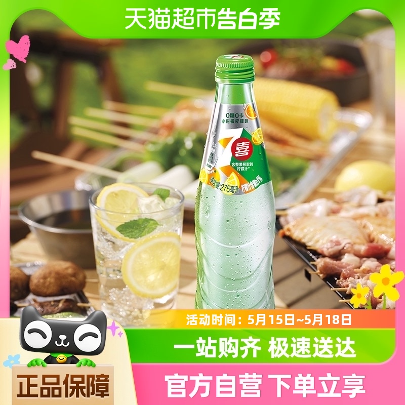 百事可乐7喜小柑橘柠檬味汽水碳酸饮料275ml*12瓶整箱0糖0脂