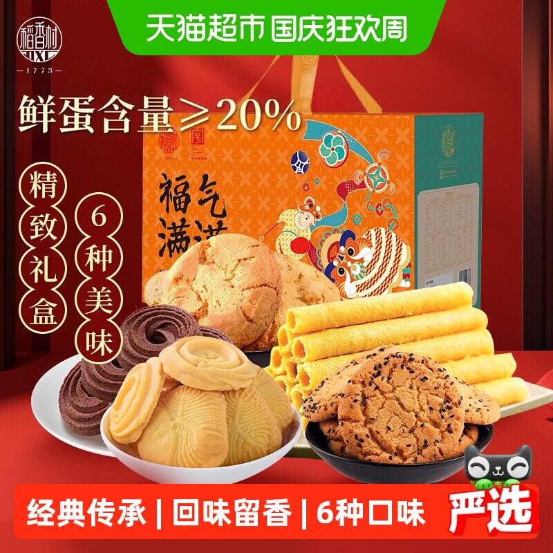 稻香村传统中式蛋卷福气满满礼盒6种口味奶香四溢手工制作送礼