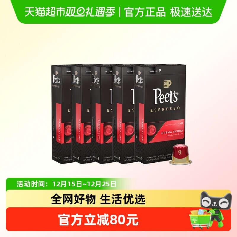 Peet's进口胶囊咖啡5.3g×50颗