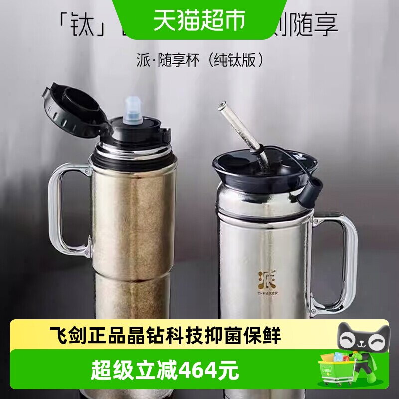 飞剑纯钛车载吸管杯保温杯图片