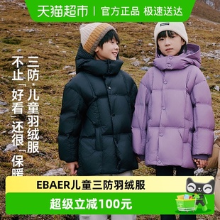 男女童3防连帽鸭绒服保暖外套 新款 EBAER儿童中长款 羽绒服2024冬季