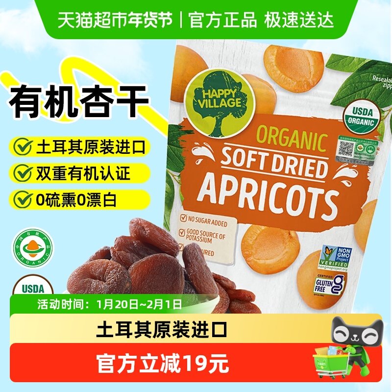 Happy Village有机杏干土耳其原装进口无麸质黑杏孕妇零食果脯,零食/坚果/特产,杏仁/杏干,淘宝优惠券,粉丝福利购,淘宝优惠卷