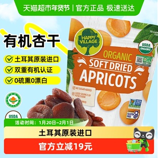 Happy Village有机杏干土耳其原装进口无麸质黑杏孕妇零食果脯
