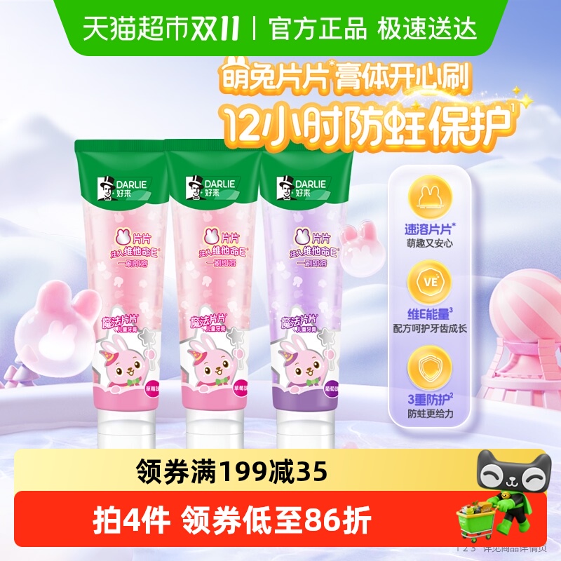 DARLIE好来(原黑人)儿童牙膏魔法片片2一12岁60g*3支两种口味套装