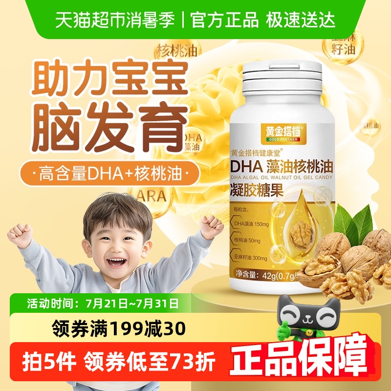 黄金搭档dha核桃油