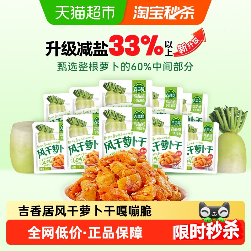 吉香居榨菜减盐嘎嘣脆25g*10袋