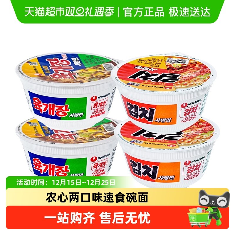 韩国进口农心牛肉碗面泡菜桶装泡面韩式拉面桶面方便面