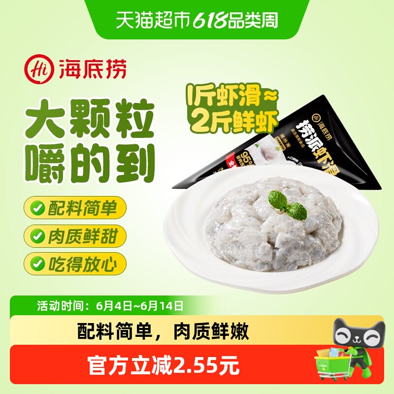 海底捞虾滑单包虾饼挤袋早餐速食火锅食材大颗粒关东煮麻辣烫虾丸