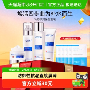 WIS极润紧致套装补水水乳面霜洁面乳舒缓修护保湿礼盒男女正品