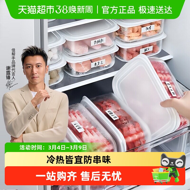 佳帮手保鲜盒冰箱专用收纳盒食品级整理盒冰箱抗菌肉类分装冷冻盒 - 天猫超市出品