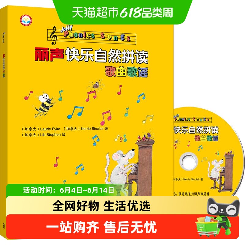 丽声快乐自然拼读歌曲歌谣点读版配光盘少儿英语启蒙歌曲歌谣儿歌