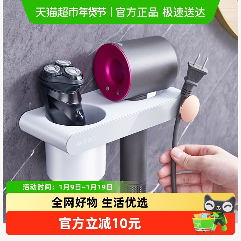 ecoco吹风机支架免打孔壁挂式电吹风机置物架浴室放风筒收纳神器