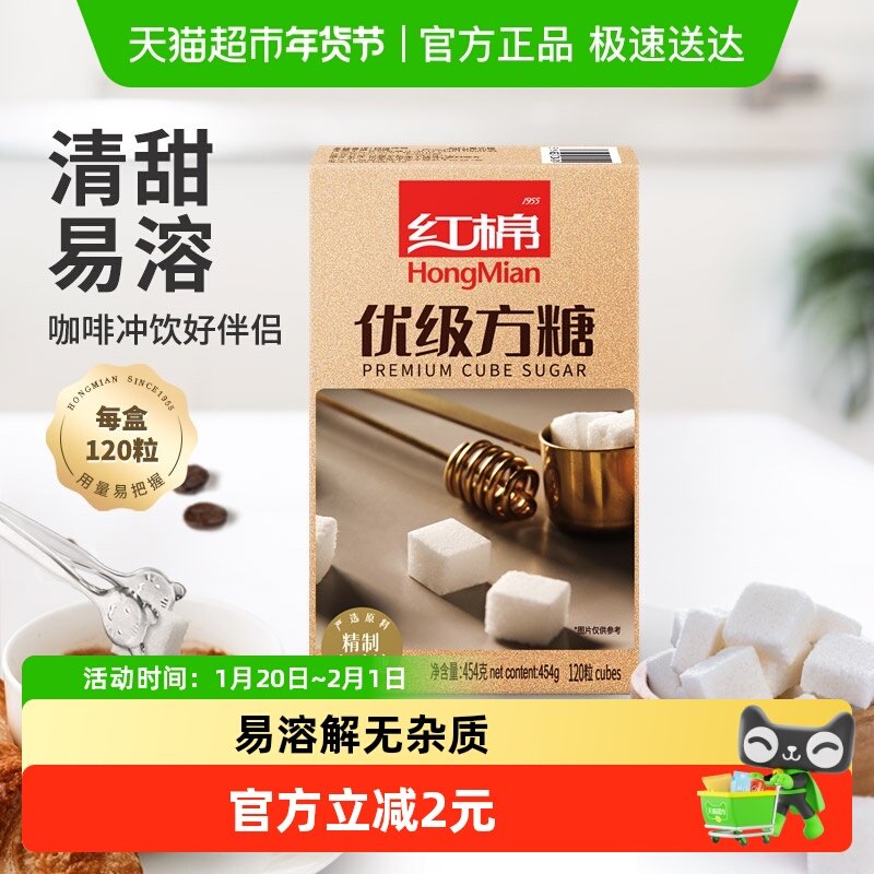 红棉优级方糖块冲饮麦片奶茶伴侣白砂糖咖啡专用伴侣,粮油调味/速食/干货/烘焙,白糖/食糖,淘宝优惠券,粉丝福利购,淘宝优惠卷