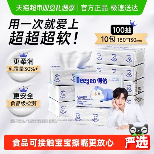 德佑云柔巾婴儿柔纸巾保湿乳霜纸