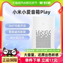 小米XIAOMI小爱音箱Play智能家用蓝牙音箱AI小爱同学控制智能门锁