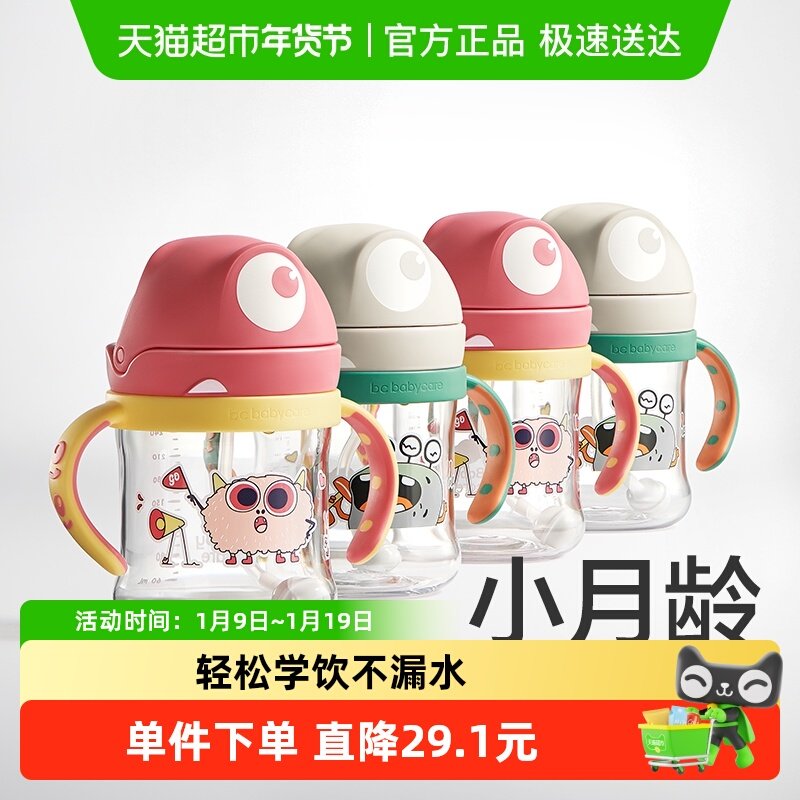 babycare大眼精灵儿童学饮杯喝水杯吸管杯防漏防呛防摔手柄喂养
