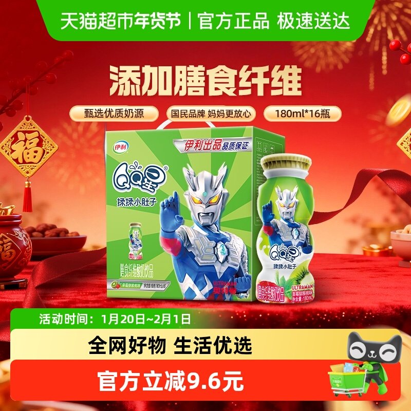 伊利QQ星揉揉小肚子儿童酸牛奶饮品草莓猕猴桃味,咖啡/麦片/冲饮,纯牛奶,淘宝优惠券,粉丝福利购,淘宝优惠卷
