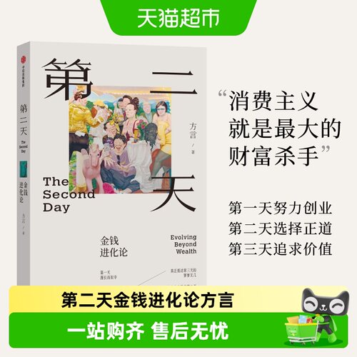 第二天金钱进化论方言丰富案例