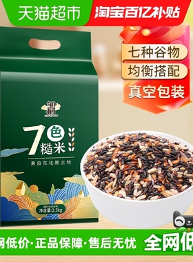 邹有才东北七色糙米真空包装五谷杂粮粗粮主食健身杂粮