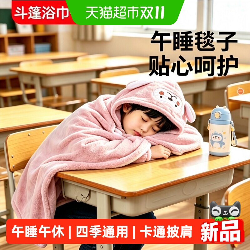 小学生午睡毯子毛毯婴儿童午休毯四季通用办公室大披肩带帽子卡通