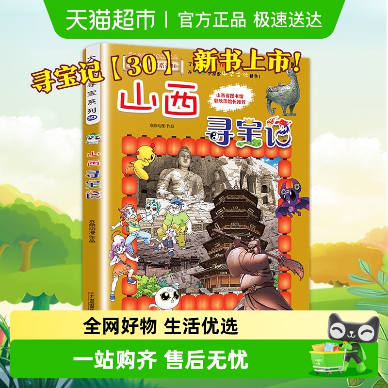 山西寻宝记大中华寻宝记黑龙江内