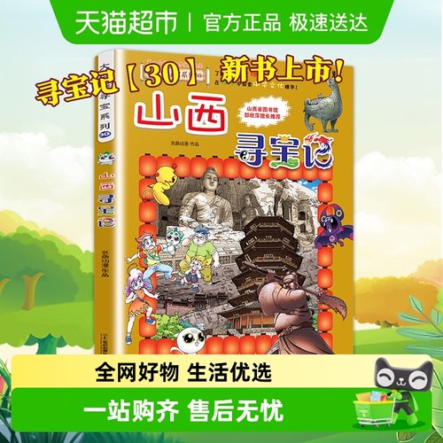 山西寻宝记大中华寻宝记黑龙江内