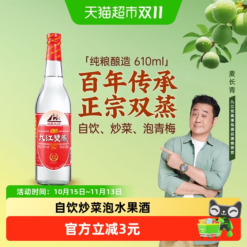 九江双蒸低度米酒29.5度佳品白酒自酿浸泡青梅果酒炒菜调味