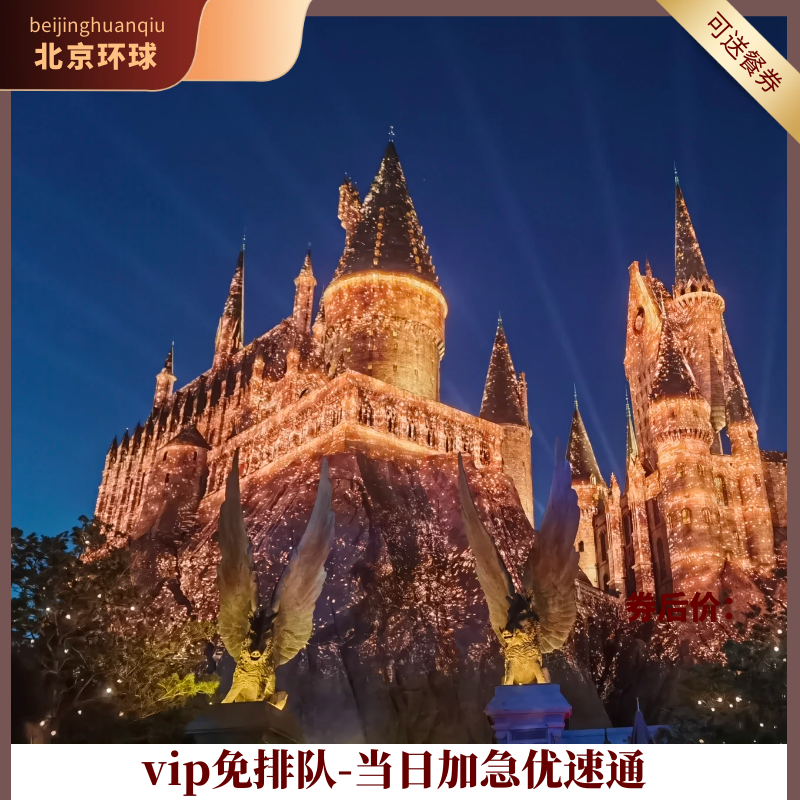 北京环球影城专业小助理/全程陪同/管家服务可升级1对1/跟拍服务