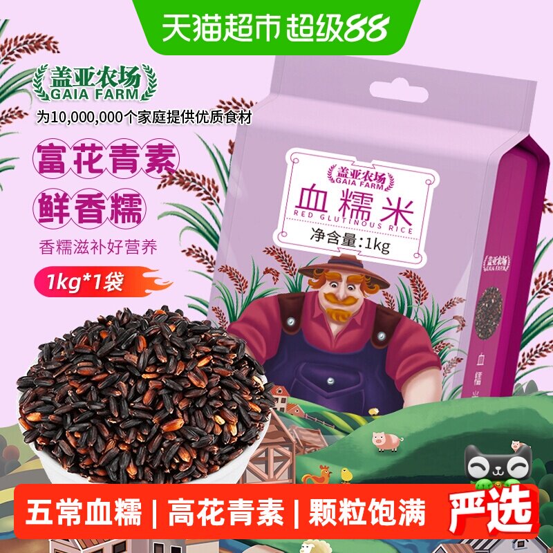 盖亚农场血糯米图片