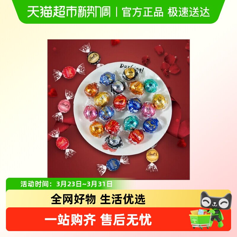 Lindt瑞士莲软心巧克力球牛奶混合味进口零食喜糖伴手礼盒装散装