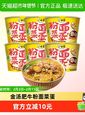 白象粉面菜蛋金汤肥牛157g*12桶粉丝卤蛋泡面方便面