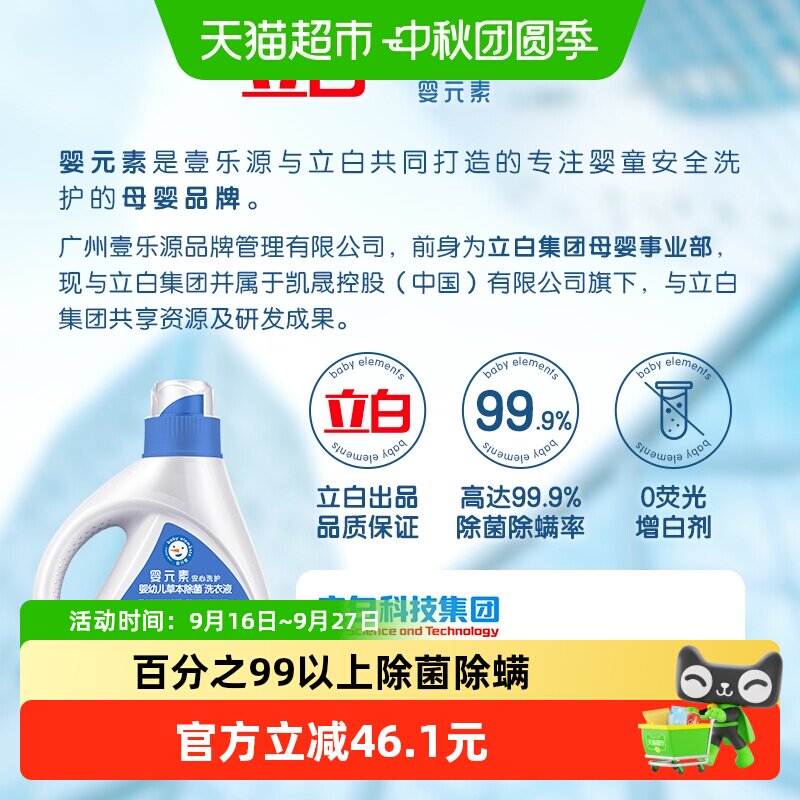 立白婴元素婴儿洗衣液全家可用2L*4瓶除螨除菌洗衣液 26.6元 - 86线报