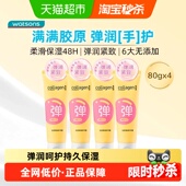 屈臣氏骨胶原水润保湿 弹润修护护手霜80gx4新旧包装 随机发货